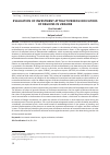 Научная статья на тему 'EVALUATION OF INVESTMENT ATTRACTIVENESS INDICATORS OF REGIONS IN UKRAINE'