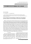 Научная статья на тему 'Evaluation of longitudinal loading of tank trains during motion in longitudinal changes of gradient'