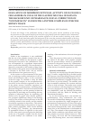 Научная статья на тему 'Evaluation of morphofunctional activity of nucleolus organizers in cells of the gastric mucosa of rats on the background of pharmacological correction of "indometacin" ulcer with a peptide complex of porcine kidney tissue'