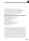 Научная статья на тему 'EVALUATION OF ORGANIZATIONAL CITIZENSHIP BEHAVIOR IN THE CONTEXT OF ORGANIZATIONAL COMMITMENT: THE CASE OF HEFEI PUBLIC SERVICE INSTITUTIONS, CHINA'