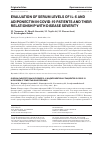 Научная статья на тему 'EVALUATION OF SERUM LEVELS OF IL-6 AND ADIPONECTIN IN COVID-19 PATIENTS AND THEIR RELATIONSHIP WITH DISEASE SEVERITY'