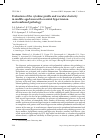 Научная статья на тему 'EVALUATION OF THE CYTOKINE PROFILE AND VASCULAR ELASTICITY IN MIDDLE-AGED MEN WITH ESSENTIAL HYPERTENSION AND COMBINED PATHOLOG'