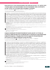 Научная статья на тему 'Evaluation of the rivaroxaban-influenced effect of abcb1 and CYP3A5 gene polymorphisms on prothrombin time in patients after total hip or knee replacement surgery'