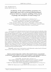 Научная статья на тему 'Evaluation of the sound insulation properties of a lightweight panel with an internal diamond-shaped structure based on computer modeling of the process of passage and absorption of sound energy in it'