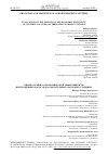 Научная статья на тему 'EVALUATION OF THE TECHNICAL AND ECONOMIC EFFICIENCY OF CENTRIFUGAL PUMPS AT IRRIGATION PUMPING STATIONS'