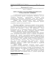 Научная статья на тему 'Evaluation organizational and legal forms of economic Lviv'