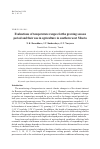 Научная статья на тему 'Evaluations of temperature ranges forthe growing season period and their use in agriculture in southern West Siberia'