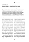 Научная статья на тему 'Евангелие против топора. "преступление и наказание" в Александринском театре'