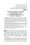 Научная статья на тему 'Евангельские образы и мотивы в стихотворениях С. Орлова о Куликовской битве (в сравнении с циклом А. Блока «На поле Куликовом»)'