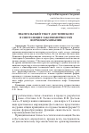 Научная статья на тему 'Евангельский текст Достоевского в свете общих закономерностей формообразования'