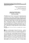 Научная статья на тему 'Евангельский текст в романе Л. Толстого «Воскресение»'