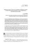 Научная статья на тему 'Евангельское слово и традиции древнерусской словесности в романе Ф. М. Достоевского «Братья Карамазовы»'