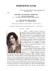 Научная статья на тему 'Евдокия Герасимовна Бирюкова (к 75-летию со дня рождения и 50-летию научно-педагогической деятельности)'