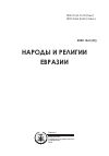 Научная статья на тему 'Эвенки: наукометрический анализ материалов, представленных в бд Web of Science и Научная Сибирика'