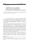 Научная статья на тему 'Эвенкийское село в условиях общественной трансформации: идентичность и межэтнические отношения'