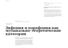 Научная статья на тему 'Эвфония и парафония как музыкально-теоретические категории'