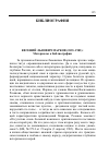 Научная статья на тему 'Евгений Львович Марков (1835-1903): материалы к библиографии / вступительная статья А. Н. Стрижёва, составитель М. А. Бирюкова'