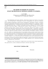 Научная статья на тему 'Евгений Трубецкой об основах нравственной философии Владимира соловьева'