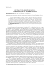 Научная статья на тему 'Евграф Степанович Федоров - ученый, педагог, администратор'