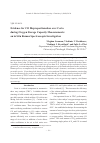 Научная статья на тему 'Evidence for Co disproportionation over ceria during oxygen storage capacity measurements: an in situ Raman spectroscopic investigation'