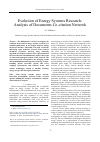 Научная статья на тему 'EVOLUTION OF ENERGY SYSTEMS RESEARCH: ANALYSIS OF DOCUMENTS CO-CITATION NETWORK'