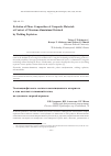 Научная статья на тему 'Evolution of Phase Composition of Composite Materials at Contact of Titanium-Aluminium Obtained by Welding Explosion'