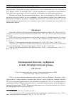 Научная статья на тему 'Эволюционная биология, год Дарвина и Санкт-Петербургский союз ученых'