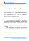 Научная статья на тему 'Эволюционно - функциональная классификация программного обеспечения по обработке пространственных данных для поддержки принятия решений на региональном уровне'