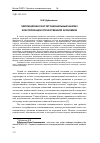 Научная статья на тему 'Эволюционно-институциональный анализ кластеризации отечественной экономики'