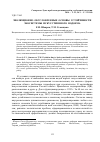 Научная статья на тему 'Эволюционно обусловленные основы устойчивости экосистемы искусственного водоема'