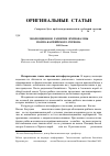 Научная статья на тему 'Эволюционное развитие ихтиофауны Понто-Каспийского региона'