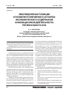 Научная статья на тему 'Эволюционные позиции и развитие понятийного аппарата экономического содержания инновационной деятельности регионального АПК'