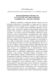 Научная статья на тему 'Эволюционные процессы в структуре частного письма в конце XVII - начале XVIII вв'