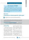 Научная статья на тему 'Эволюция АГНКС часть 2. Разработка оптимальной структуры'