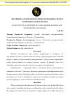 Научная статья на тему 'Эволюция алгоритмов крупных поисковых систем и принцип ранжирования'