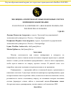 Научная статья на тему 'Эволюция алгоритмов крупных поисковых систем и принцип ранжирования'