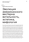 Научная статья на тему 'Эволюция американского вестерна: витальность, эстетика, мифология'