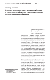 Научная статья на тему 'Эволюция антифашистского движения в России: от советского антифашизма к интеллектуальному и гуманитарному антифашизму'