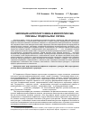 Научная статья на тему 'Эволюция антропного мифа в мифологии США: причины, предпосылки, логика'