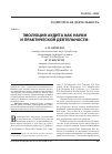 Научная статья на тему 'Эволюция аудита как науки и практической деятельности'