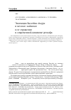 Научная статья на тему 'Эволюция бассейна Амура в мезозое-кайнозое и ее отражение в современной динамике рельефа'