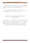 Научная статья на тему 'Эволюция бухгалтерского баланса в российском бухгалтерском учете'