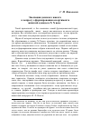 Научная статья на тему 'Эволюция дамского жакета (к вопросу о формировании ассортимента женской одежды в ХIХ веке)'