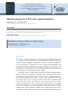 Научная статья на тему 'Эволюция денег в России: криптовалюта'