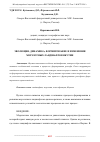 Научная статья на тему 'ЭВОЛЮЦИЯ, ДИНАМИКА, ФОРМИРОВАНИЕ И ИЗМЕНЕНИЯ МЕРЗЛОТНЫХ ЛАНДШАФТОВ ЯКУТИИ'