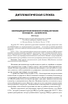 Научная статья на тему 'Эволюция дипломатической службы Испании в конце XX – начале XXI В. '