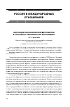 Научная статья на тему 'Эволюция экономической дипломатии в российско-американских отношениях'