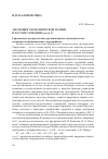 Научная статья на тему 'Эволюция экономической теории и ростки гармонии (часть 2)'