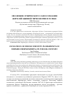 Научная статья на тему 'Эволюция этнического самосознания жителей бывшей Черномории в xx веке'