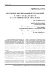 Научная статья на тему 'Эволюция формирования требований к учету обязательств и его современные проблемы (окончание следует)'